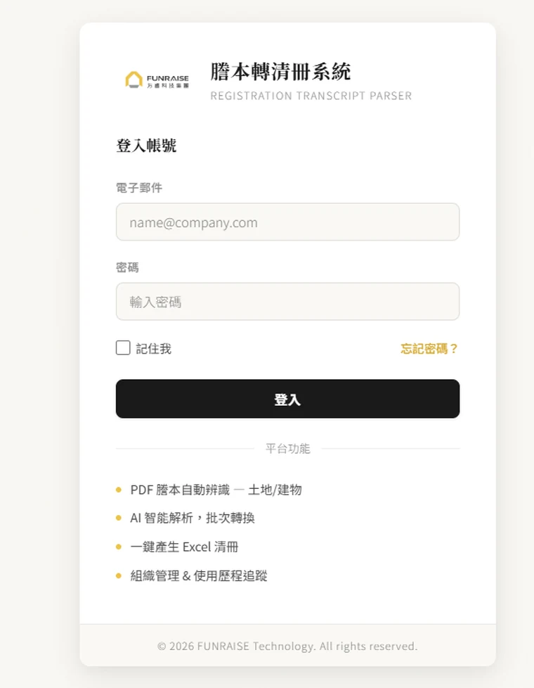 登入畫面:輸入電子郵件與密碼